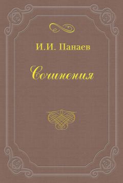 Павел Бирюков - Биография Л.Н.Толстого. Том 2. 1-я часть