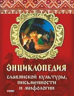 Мария Залесская - Энциклопедия магии и волшебства в книгах Джоан Роулинг