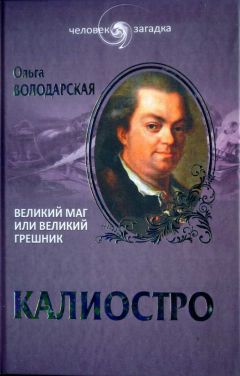 Вадим Эрлихман - Жанна д’Арк. Святая или грешница?