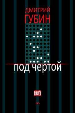 Дмитрий Губин - Бумажное радио. Прибежище подкастов: буквы и звуки под одной обложкой