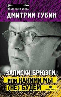 Маргарет Форстер - Записки викторианского джентльмена