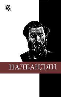 Ашот Хачатурян - М.Л. Налбандян