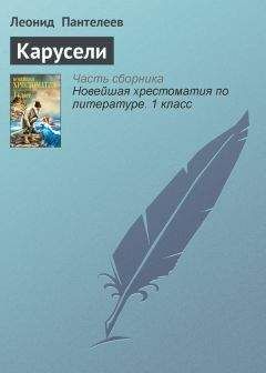 Леонид Пантелеев - Последние халдеи