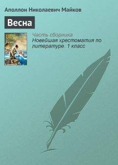 Анна Савина - Весна. Стихи.