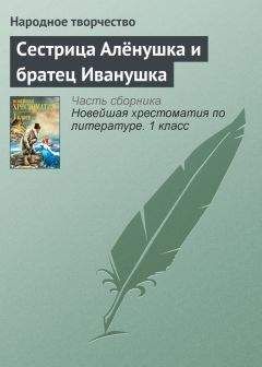 Элинор Фарджин - Как дочка короля плакала по Луне