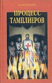 Десмонд Сьюард - Монахи войны. История военно-монашеских орденов от возникновения до XVIII века