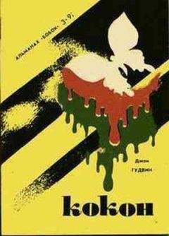 Джон Руссо - Нелюди