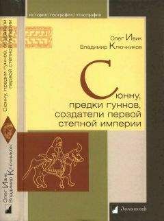 Юрий Берёзкин - Империя инков