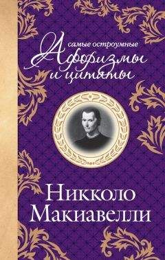 Нурали Латыпов - Цитаты от Хеопса до Джобса
