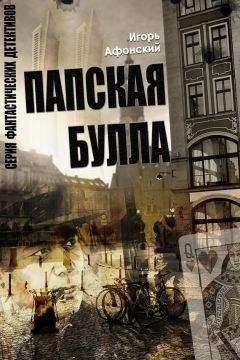 Антон Скобелев - Город мертвой мечты. Иллюстрированный роман в трех частях