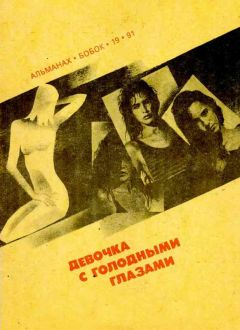 Фриц Лейбер - Ведьма