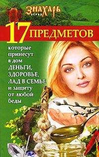 Сергей Кашин - Ваши защитные силы. Защитная магия от сглаза, порчи, проклятия