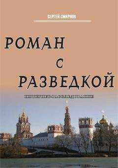 Михаил Черненко - Чужие и свои