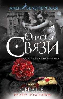 Алена Винтер - Черные ирисы