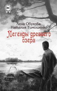 Наталья Тимошенко - Тишина старого кладбища