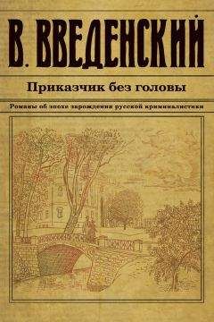 Евгений Сухов - Царское дело