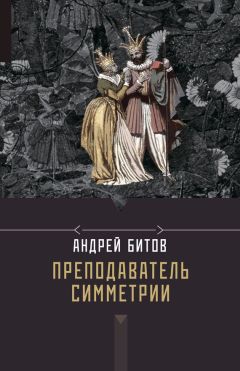 Андрей Битов - Аптекарский остров (сборник)