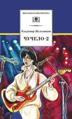 Владимир Железников - Чудак из шестого «Б». Повести