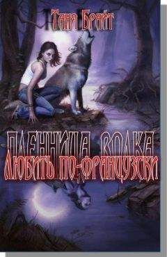 Ирина Нечушкина - Обещанная невеста (СИ)