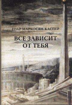 Итало Кальвино - Барон на дереве