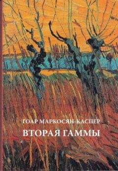 Юлия Вознесенская - Поломничество Ланселота