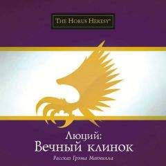 Уильям Кинг - Волчий Клинок