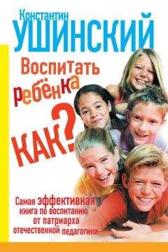 Наталья Александрова - Знаю, могу, делаю. Как лучше узнать своего ребенка и вырастить полноценную личность
