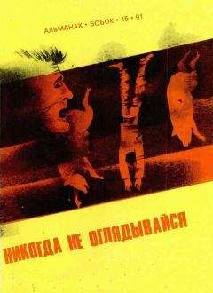 Роальд Даль - Заклание
