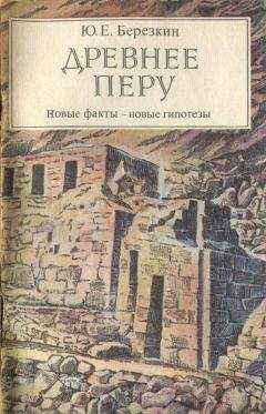 Татьяна Мансурова - Великие тайны цивилизаций. 100 историй о загадках цивилизаций