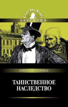 Кен Фоллетт - Опасное наследство