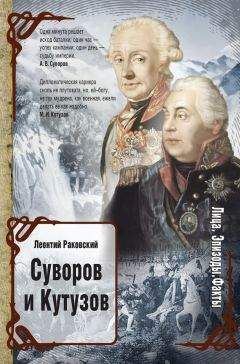 Арсений Замостьянов - Гений войны Суворов. «Наука побеждать»