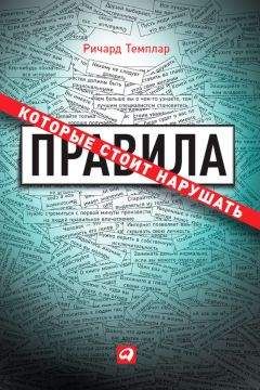 Ричард Брэнсон - К черту «бизнес как всегда»