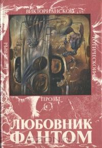 Джон Кольер - Сборник новелл «На полпути в ад»