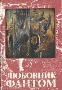 Амелия Эдвардс - Карета-призрак: Английские рассказы о привидениях