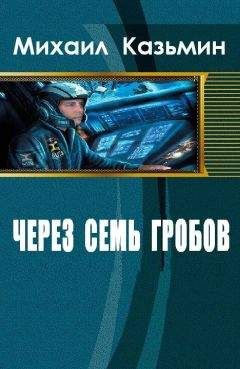 Мишарин Петрович - Тернистая дорога к звездам