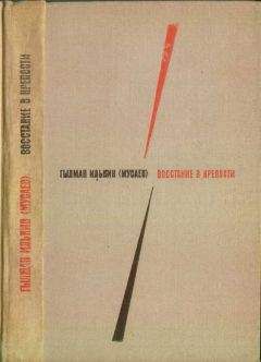 Гылман Илькин - Восстание в крепости