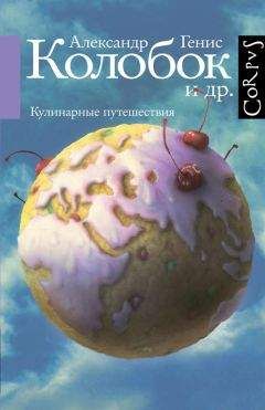 Александр Генис - Эссе 2003-2008