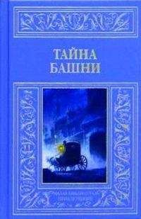 Клод Изнер - Убийство на Эйфелевой башне