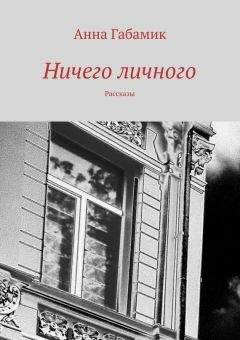 Артём Довбня - Чувства, эмоции, воспоминания - ничего личного