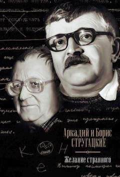 Андрей Чертков - Миры Стругацких: Время учеников, XXI век. Важнейшее из искусств