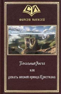 Александр Абердин - Проклятый ангел — свободный ангел