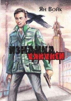Семен Малков - Несбывшиеся надежды