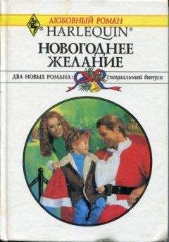 Аннет Бродрик - Горячий след желания