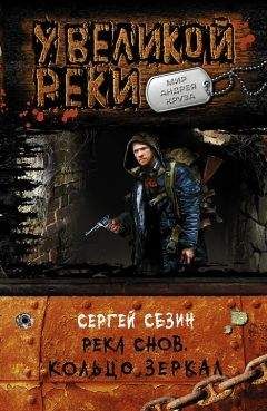 Сергей Плотников - Из рук врага