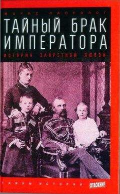 Морис Палеолог - Царская Россия накануне революции