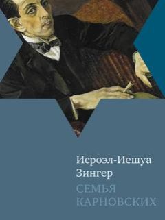 Исаак Башевис-Зингер - Враги. История любви Роман