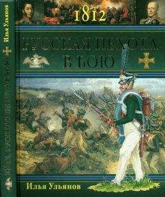 Сайидгюсин Курбанов - Партизанская война в 1812 г.