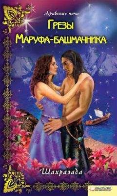  Шахразада - Тайна визиря Шимаса