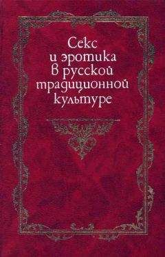 Михаил Серяков - Духовная прародина славян