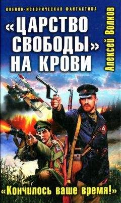 Юрий Гулин - Орлы и звезды. Красным по белому(СИ)